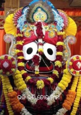 ଭଜି ଭଜି ତୋର ନାମ
