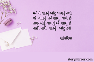 મને તે વાતનું...