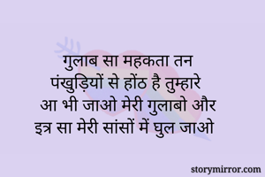 गुलाब सा महकता...