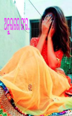 ଅନୁରାଗର ରଙ୍ଗ