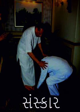 સંસ્કાર