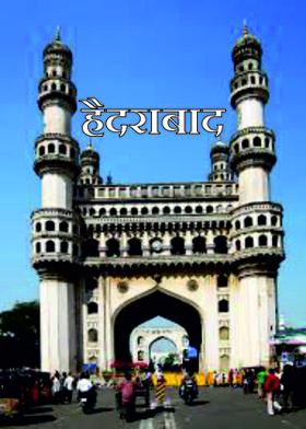 हैदराबाद