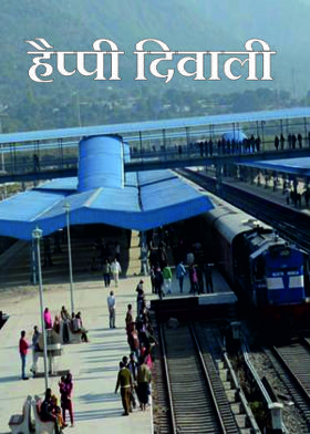 हैप्पी दिवाली