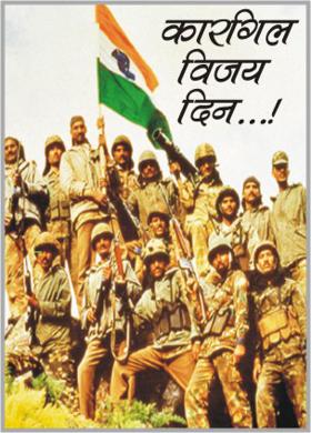 कारगील  विजय दिन...!