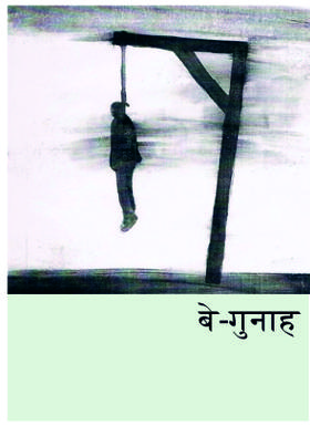 बे-गुनाह