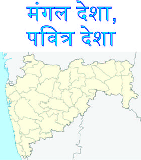 मंगल देशा, पवित्र देशा