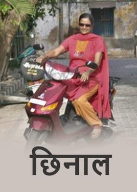 छिनाल