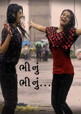 ભીનું ભીનું...