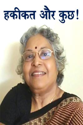 हकीकत और कुछ !