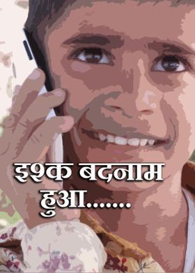 इश्क बदनाम हुआ.......