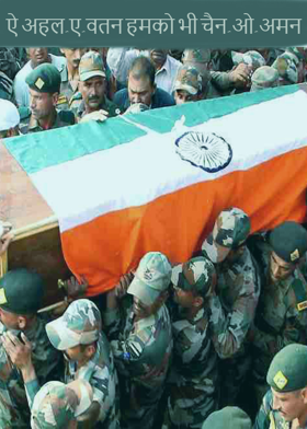 ‌ऐ अहल-ए-वतन हमको भी चैन-ओ-अमन