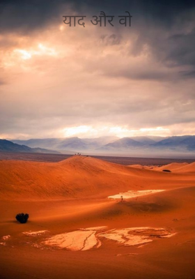 याद और वो