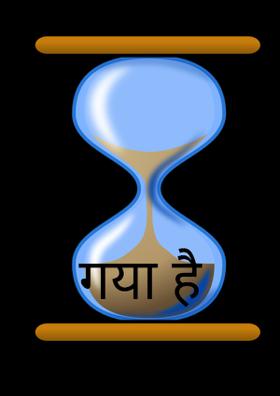 वक़्त आ गया है