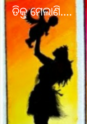 ତିକ୍ତ ମେଲାଣି