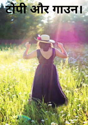 टोपी और गाउन