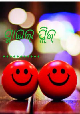 ସ୍ମାଇଲ୍ ପ୍ଲିଜ୍