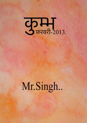 कुम्भ, फ़रवरी-2013.