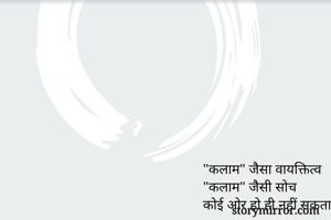 "कलाम" जैसा वायक्तित्व 
"कलाम" जैसी सोच
कोई ओर हो ही नहीं सकता
