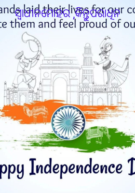 ସ୍ୱାଧୀନମୋହର ,କିନ୍ତୁପରାଧିନ