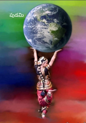 పుడమి 