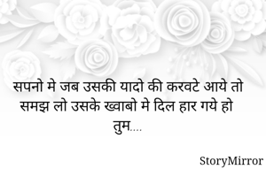 सपनो मे जब उसकी...