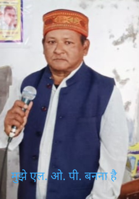 मुझे एल. ओ. पी. बनना है 