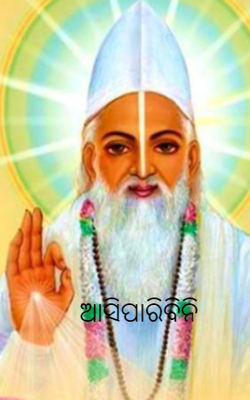 ଆସିପାରିବିନି