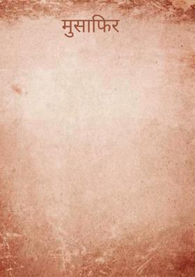 मुसाफिर