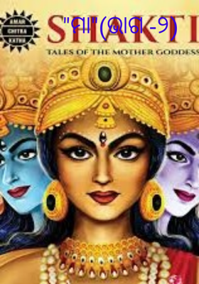 "ମା"(ଭାଗ -୨)