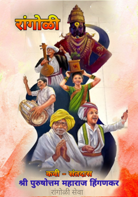 रांगोळी सेवा