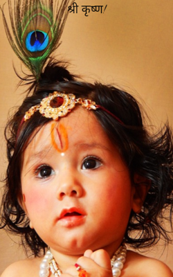 श्री कृष्ण!