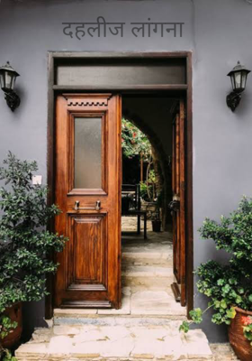 दहलीज लांघना