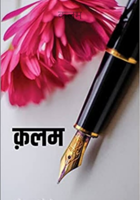 कलम