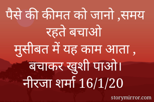 पैसे की कीमत को...