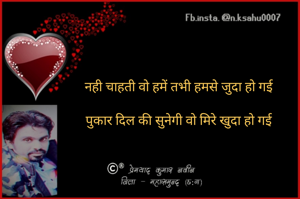 नही चाहती वो हमें तभी हमसे जुदा हो गई

पुकार दिल की सुनेगी वो मिरे खुदा हो गई