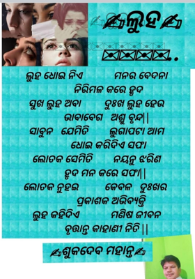 ଲୁହ