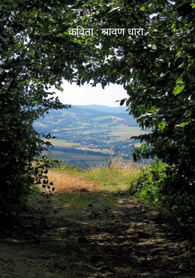 कविता : श्रावण धारा