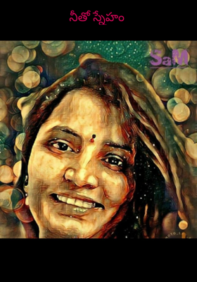 నీతో స్నేహం