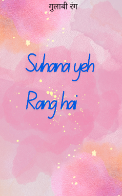 गुलाबी रंग