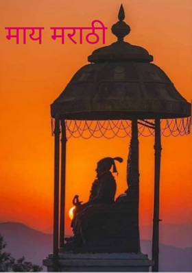 माय मराठी