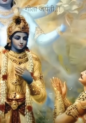 गीता जयंती