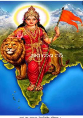 ଆମ ଦେଶ ପରି