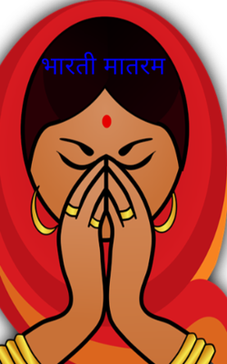 भारती मातरम