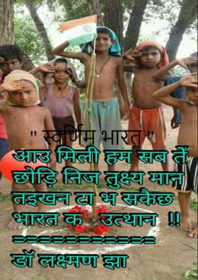 " स्वर्णिम भारत "