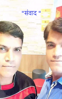 "संवाद "