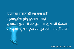 येणाऱ्या संकटाची...