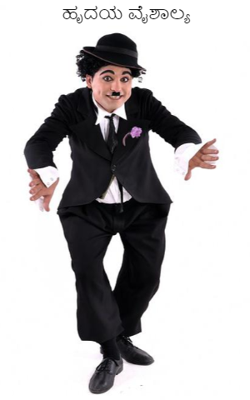 ಹೃದಯ ವೈಶಾಲ್ಯ