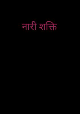 नारी शक्ति