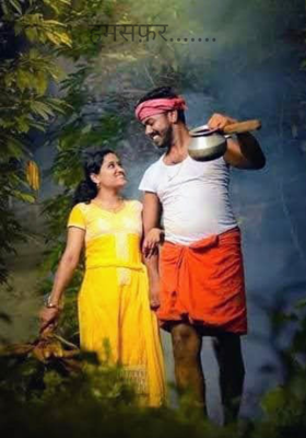 हमसफ़र.......