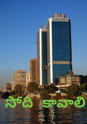 సోది కావాలి